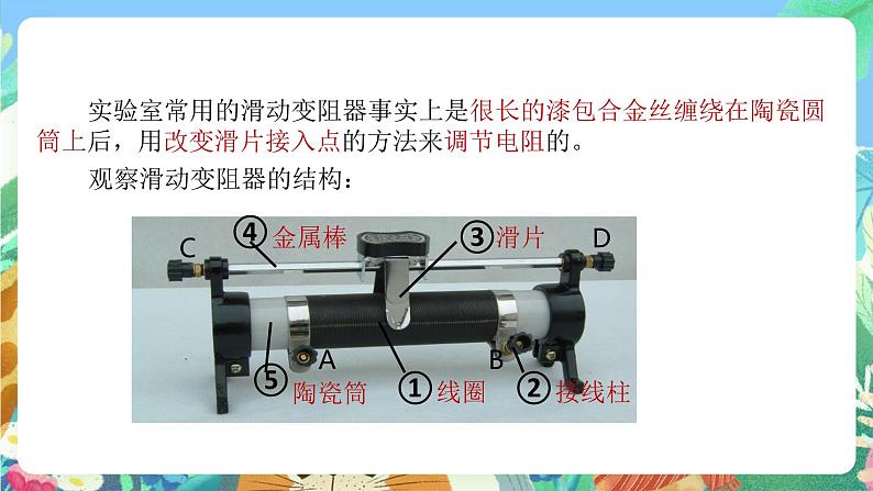 【新课标】浙教版科学八年级上册4.4《变阻器》课件06