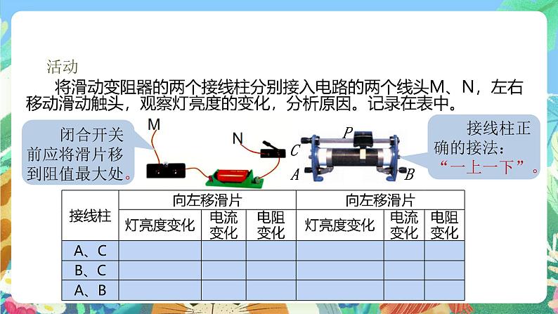 【新课标】浙教版科学八年级上册4.4《变阻器》课件08