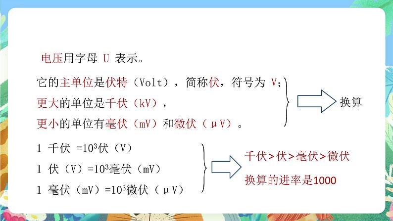 【新课标】浙教版科学八年级上册4.5《电压的测量》（第1课时）课件05