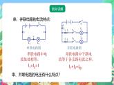 【新课标】浙教版科学八年级上册4.5《电压的测量》（第2课时）课件