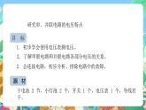 【新课标】浙教版科学八年级上册4.5《电压的测量》（第2课时）课件