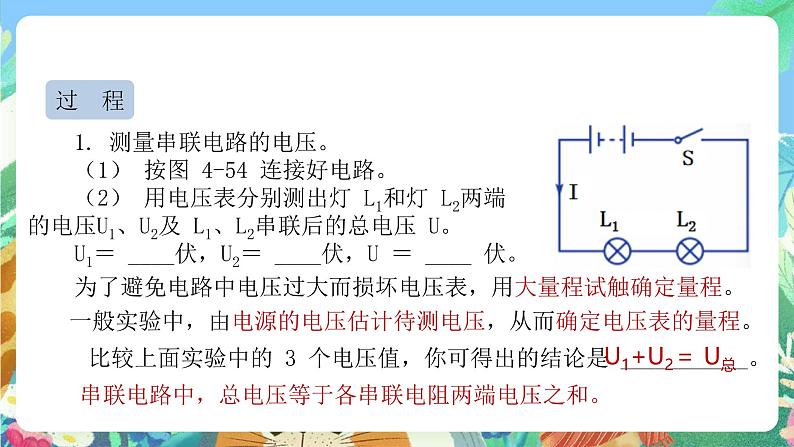 【新课标】浙教版科学八年级上册4.5《电压的测量》（第2课时）课件06