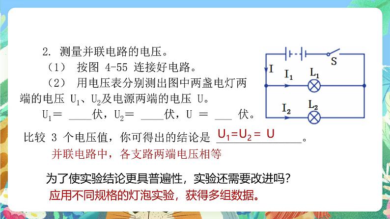 【新课标】浙教版科学八年级上册4.5《电压的测量》（第2课时）课件07