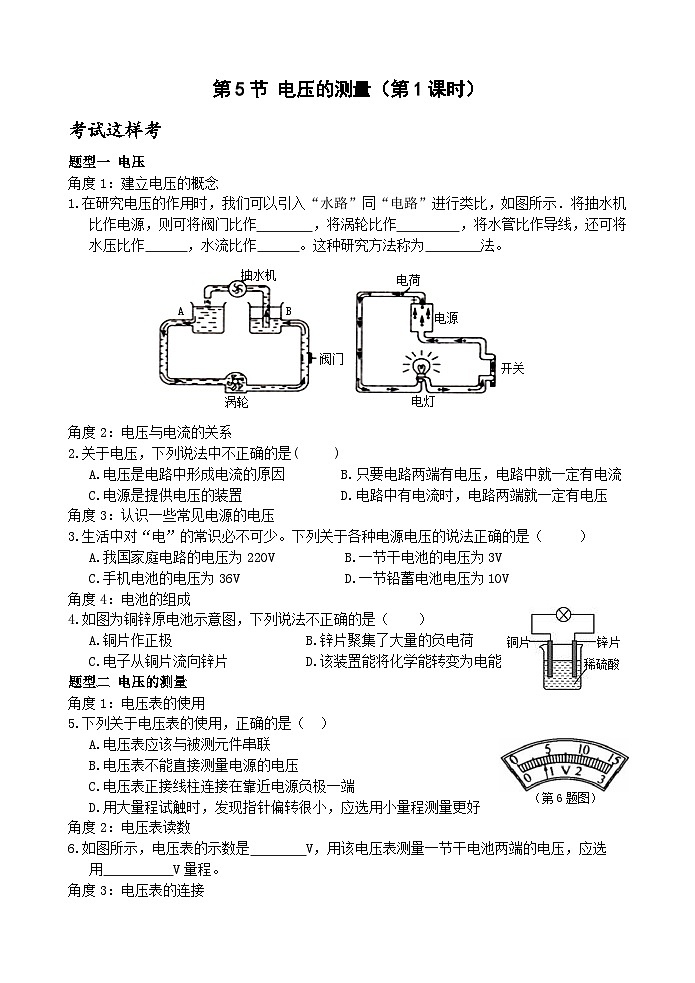 【新课标】浙教版科学八年级上册4.5《电压的测量》（第1课时）练习01
