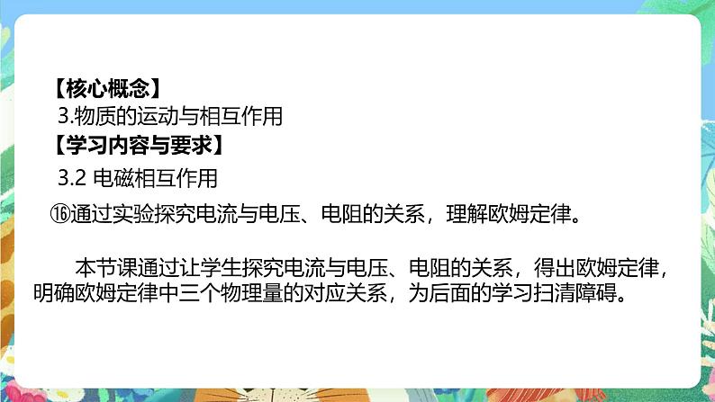 【新课标】浙教版科学八年级上册4.6《电流与电压、电阻的关系》（第1课时）课件02