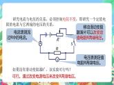 【新课标】浙教版科学八年级上册4.6《电流与电压、电阻的关系》（第1课时）课件