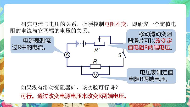 【新课标】浙教版科学八年级上册4.6《电流与电压、电阻的关系》（第1课时）课件05