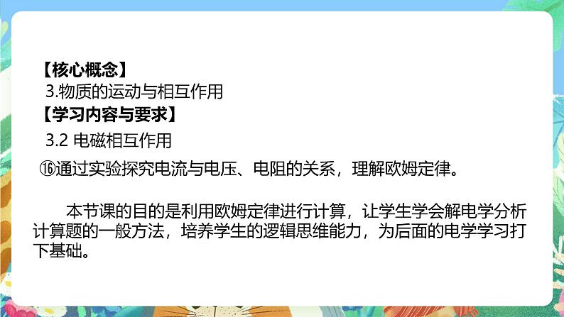 【新课标】浙教版科学八年级上册4.6《电流与电压、电阻的关系》（第2课时）课件02