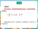 【新课标】浙教版科学八年级上册4.6《电流与电压、电阻的关系》（第2课时）课件