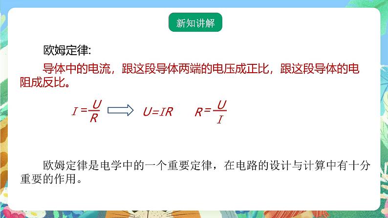 【新课标】浙教版科学八年级上册4.6《电流与电压、电阻的关系》（第2课时）课件03