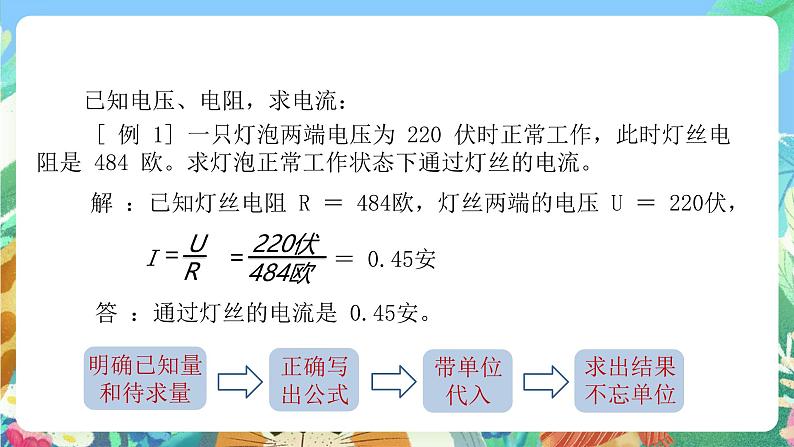 【新课标】浙教版科学八年级上册4.6《电流与电压、电阻的关系》（第2课时）课件04