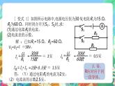 【新课标】浙教版科学八年级上册4.6《电流与电压、电阻的关系》（第2课时）课件