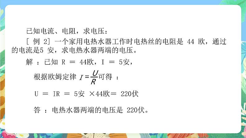 【新课标】浙教版科学八年级上册4.6《电流与电压、电阻的关系》（第2课时）课件06