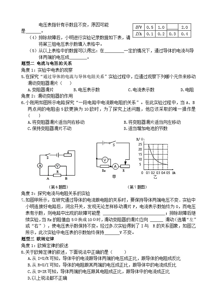 【新课标】浙教版科学八年级上册4.6《电流与电压、电阻的关系》（第1课时）练习02