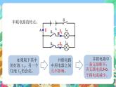 【新课标】浙教版科学八年级上册4.7《电路分析与应用》（第2课时）课件