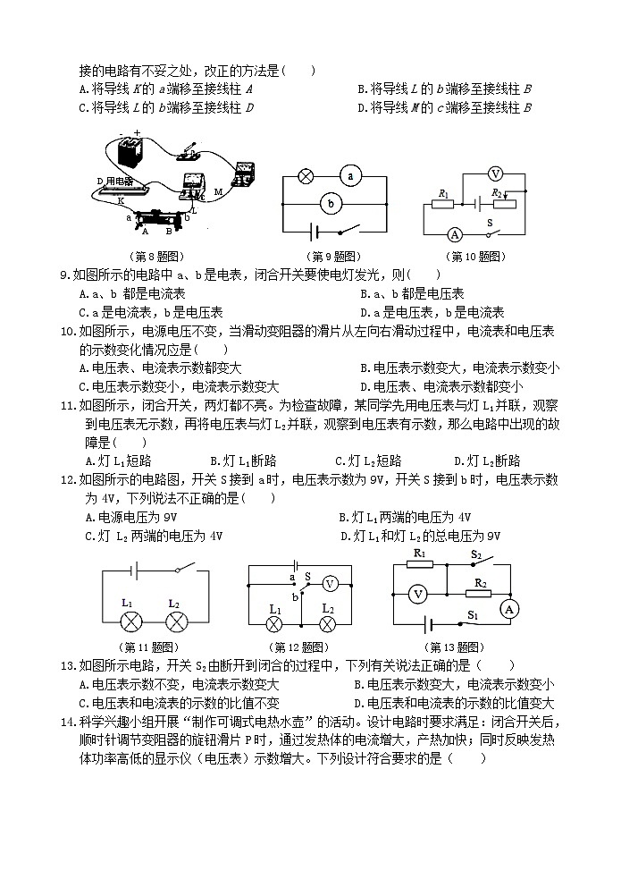 【综合测试卷】浙教版科学八年级上册第4章 电路探秘 综合测试1卷 （原卷+答案+答题卷）02