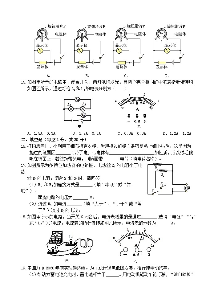【综合测试卷】浙教版科学八年级上册第4章 电路探秘 综合测试1卷 （原卷+答案+答题卷）03