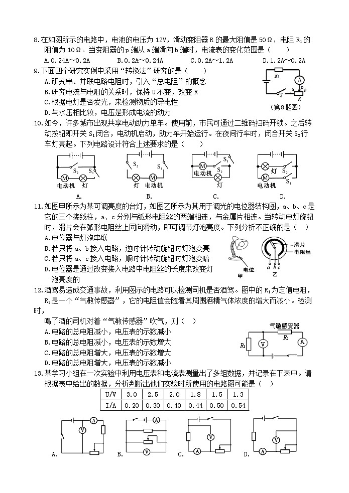 【综合测试卷】浙教版科学八年级上册第4章 电路探秘 综合测试2卷 （原卷+答案+答题卷）02
