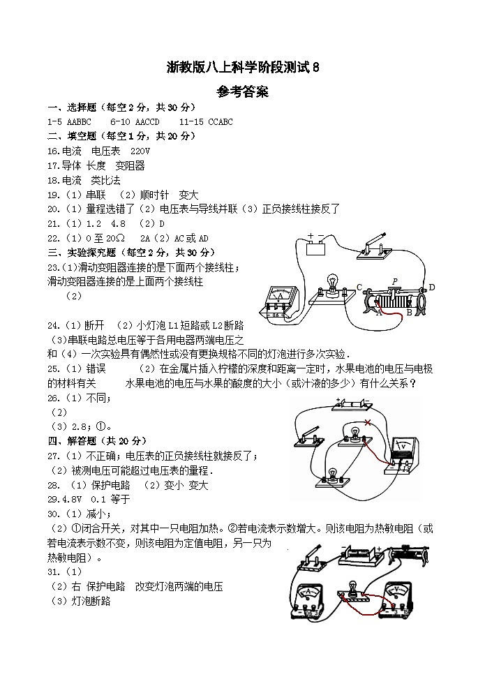 【阶段测试8】浙教版科学八年级上册 第4章 电路探秘 第1节-第3节 阶段测试8卷（原卷+答案+答题卷）02