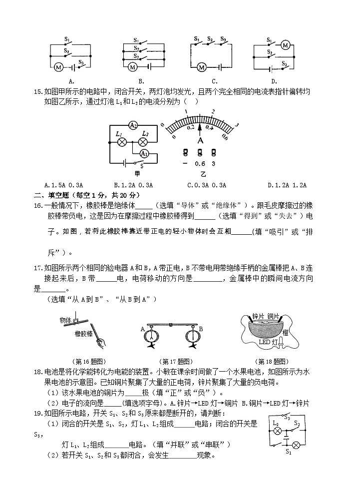 【阶段测试8】浙教版科学八年级上册 第4章 电路探秘 第1节-第3节 阶段测试8卷（原卷+答案+答题卷）03