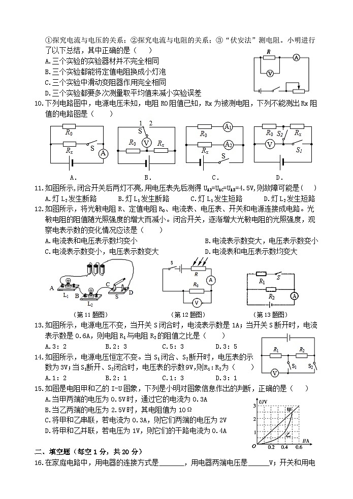 【阶段测试10】浙教版科学八年级上册 第4章 电路探秘 第6节-第7节 阶段测试10卷（原卷+答案+答题卷）02