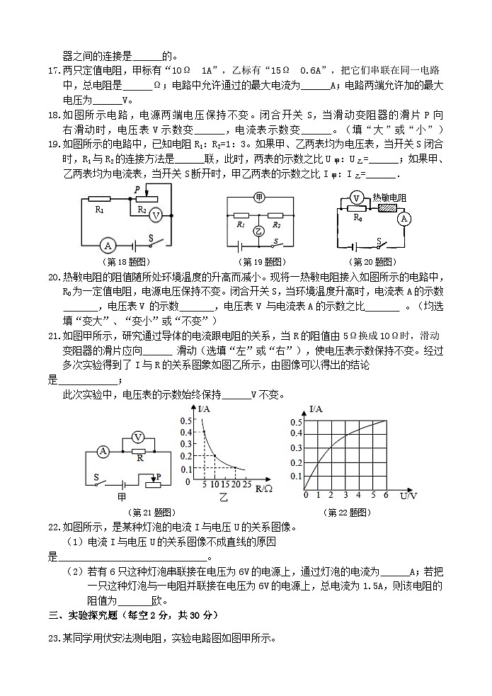 【阶段测试10】浙教版科学八年级上册 第4章 电路探秘 第6节-第7节 阶段测试10卷（原卷+答案+答题卷）03