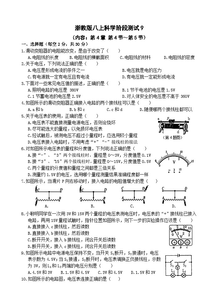 【阶段测试9】浙教版科学八年级上册 第四章 电路探秘 第4节-第5节 阶段测试9卷（原卷+答案+答题卷）01