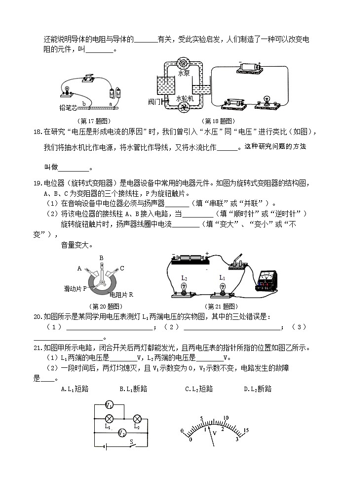 【阶段测试9】浙教版科学八年级上册 第四章 电路探秘 第4节-第5节 阶段测试9卷（原卷+答案+答题卷）03