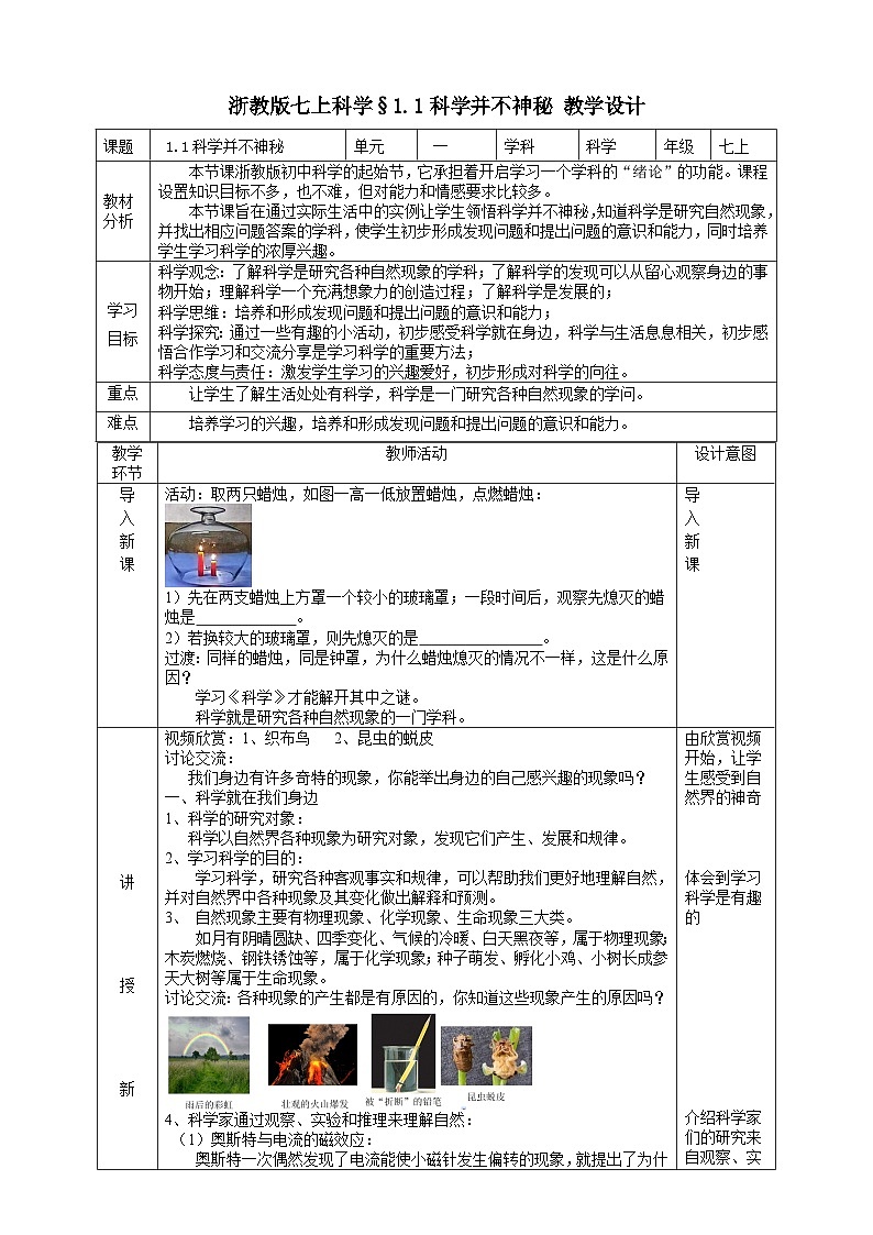 【核心素养】浙教版科学七年级上册 1.1《科学并不神秘》课件+教案+学案+素材01
