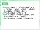 【核心素养】浙教版科学七年级上册 1.2《科学测量》（第1课时）课件+教案+学案+素材