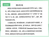 【核心素养】浙教版科学七年级上册 1.2《科学测量》（第1课时）课件+教案+学案+素材