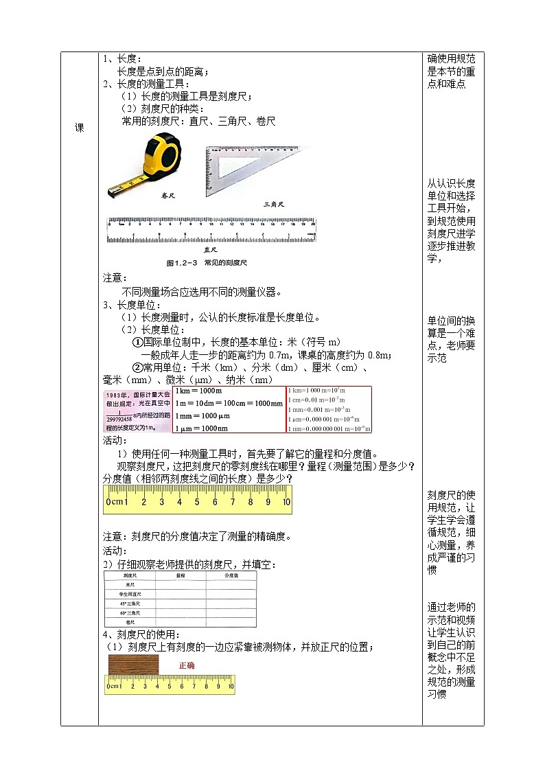 【核心素养】浙教版科学七年级上册 1.2《科学测量》（第1课时）课件+教案+学案+素材02
