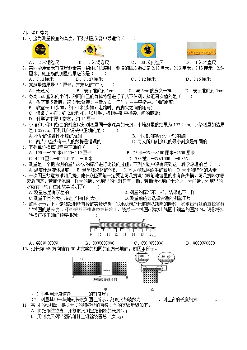 【核心素养】浙教版科学七年级上册 1.2《科学测量》（第1课时）课件+教案+学案+素材03