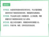 【核心素养】浙教版科学七年级上册 1.2《科学测量》（第2课时）课件+教案+学案+素材