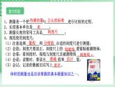 【核心素养】浙教版科学七年级上册 1.2《科学测量》（第2课时）课件+教案+学案+素材