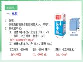 【核心素养】浙教版科学七年级上册 1.2《科学测量》（第2课时）课件+教案+学案+素材