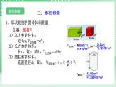 【核心素养】浙教版科学七年级上册 1.2《科学测量》（第2课时）课件+教案+学案+素材
