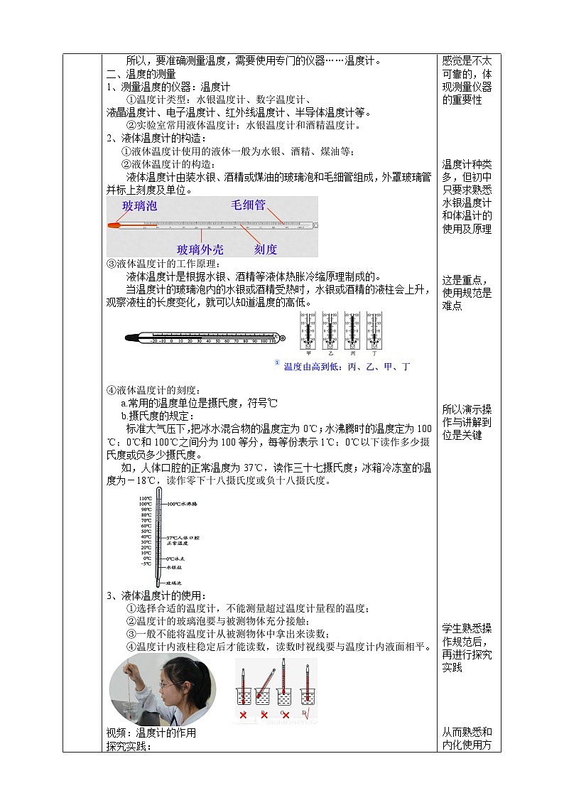 【核心素养】浙教版科学七年级上册 1.2《科学测量》（第3课时）课件+教案+学案+素材02