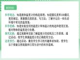 【核心素养】浙教版科学七年级上册 1.2《科学测量》（第3课时）课件+教案+学案+素材