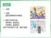 【核心素养】浙教版科学七年级上册 1.2《科学测量》（第3课时）课件+教案+学案+素材