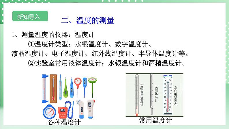 【核心素养】浙教版科学七年级上册 1.2《科学测量》（第3课时）课件+教案+学案+素材07