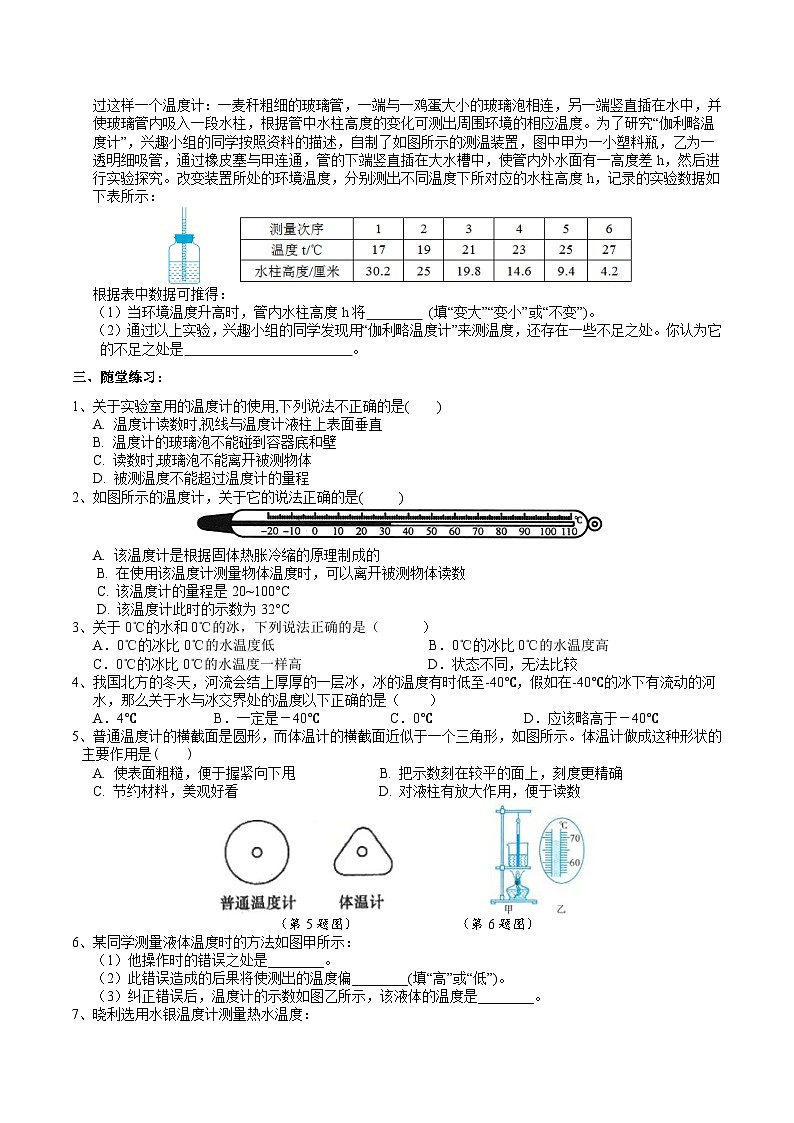 【核心素养】浙教版科学七年级上册 1.2《科学测量》（第3课时）课件+教案+学案+素材02