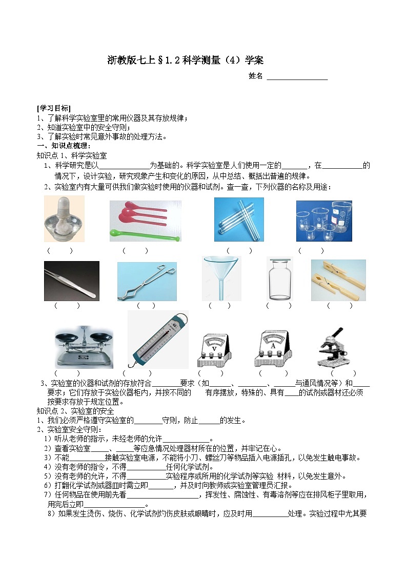 【核心素养】浙教版科学七年级上册 1.2《科学测量》（第4课时）课件+教案+学案+素材01