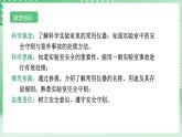 【核心素养】浙教版科学七年级上册 1.2《科学测量》（第4课时）课件+教案+学案+素材
