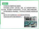 【核心素养】浙教版科学七年级上册 1.2《科学测量》（第4课时）课件+教案+学案+素材