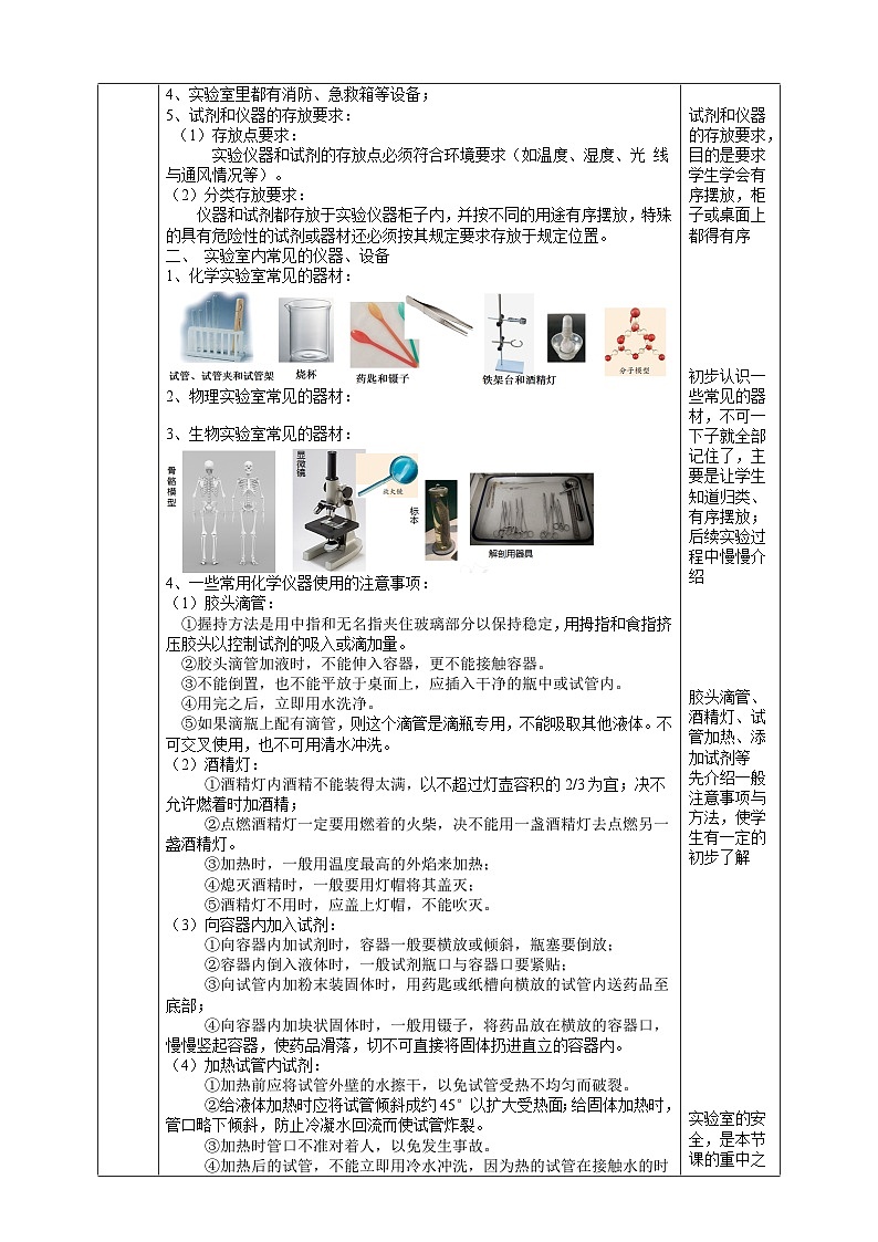 【核心素养】浙教版科学七年级上册 1.2《科学测量》（第4课时）课件+教案+学案+素材02