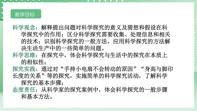 【核心素养】浙教版科学七年级上册 1.3《像科学家那样探究》课件+教案+学案+素材02