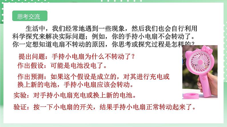 【核心素养】浙教版科学七年级上册 1.3《像科学家那样探究》课件+教案+学案+素材04