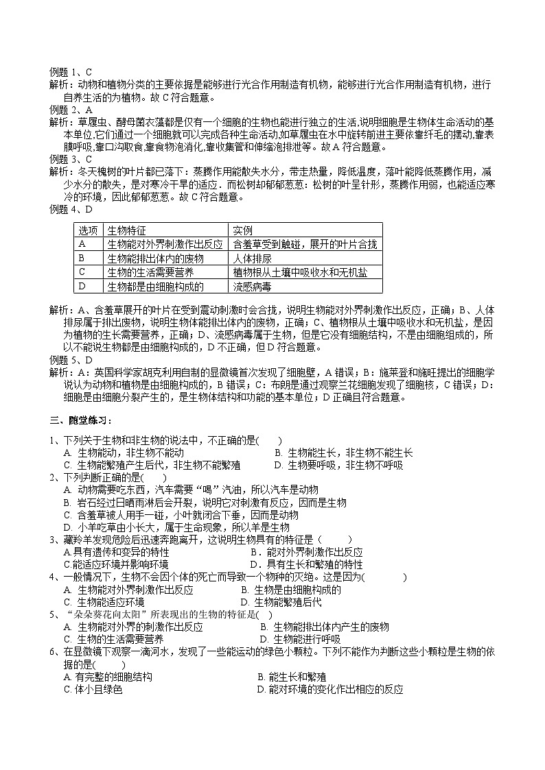 【核心素养】浙教版科学七年级上册 2.1《生物体的基本单位》（第1课时）课件+教案+学案+素材02