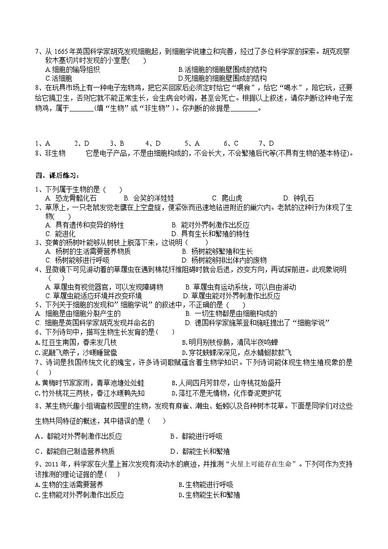 【核心素养】浙教版科学七年级上册 2.1《生物体的基本单位》（第1课时）课件+教案+学案+素材03